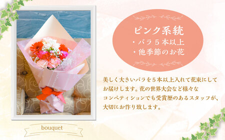 　【全12回定期便】ピンク バラと季節の花束 花 花束 ブーケ バラ 薔薇 季節の花 四季 お花 植物 フラワー ラッピング メッセージカード プレゼント 定期 定期便 12回 12ヶ月 1年