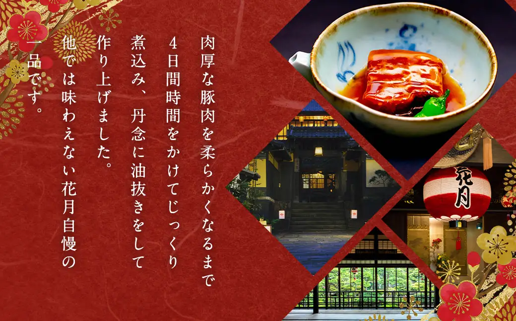 花月角煮 5個 ／ 角煮 豚肉 豚角煮 お肉 肉 おかず 長崎