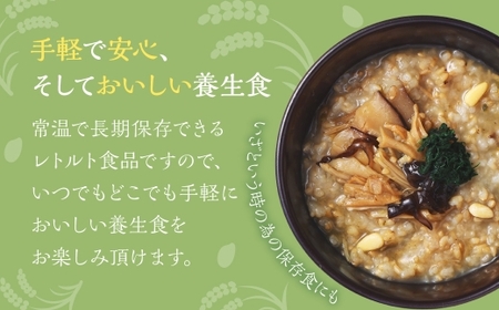 漢方薬局のこだわりレトルト粥セット お粥 おかゆ お手軽 