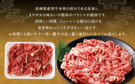 長崎県産和牛 切り落とし 合計800g (400g×2パック) ／ 和牛 牛肉 牛 お肉 肉 国産 切落し きりおとし 肉のマルシン 長崎県 長崎市
