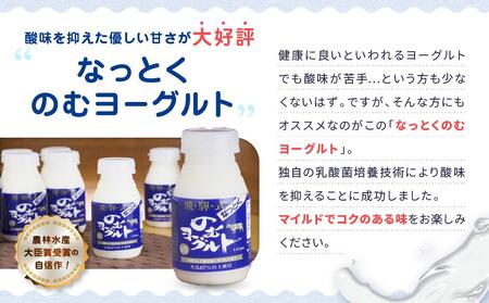 なっとくのむヨーグルト　140ml×12本入　飛騨高山 白啓酒店 JS004　ヨーグルト