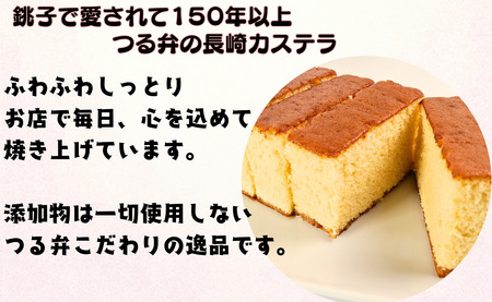 カステラ 2斤 (1斤×2本入り) 長崎カステラ カステラ カステラ つる弁