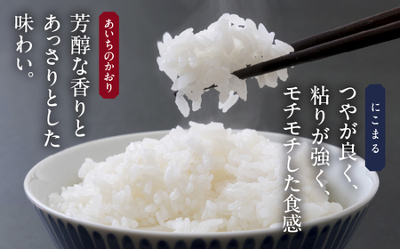 白米 2種（にこまる・あいちのかおり） 計10kg 特別栽培米／TONORI[AECT004]