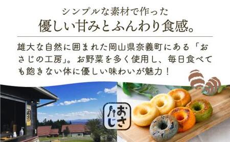 身体にうれしいドーナツ【さといもドーナツ12個セット】（オリジナル6個、ほうれん草2個、トマト2個、黒豆2個）　おさじの工房 おやつ ギフト