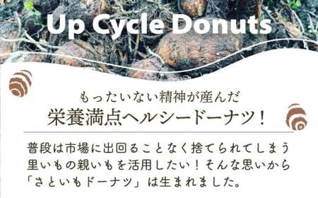 身体にうれしいドーナツ【さといもドーナツ4個セット】 おさじの工房 おやつ ギフト