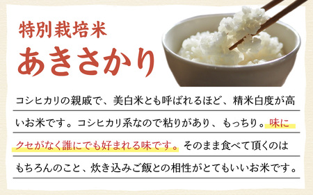 【令和7年産】減農薬・化学肥料不使用 特別栽培 あきさかり 5kg 米 白米