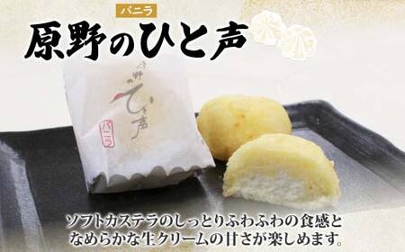 原野のひと声 バニラ 10個入り個包装 釧路銘菓 生クリーム入りカステラ 洋菓子 北海道土産 釧路湿原 贈答 ばらまき菓子 ギフト 銘品 クランツ 冷凍 北海道釧路市 送料無料 F4F-5135