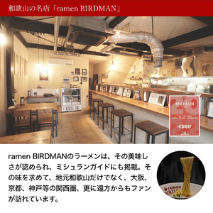 【1136-1】バードマンのラーメン味比べ4種セット