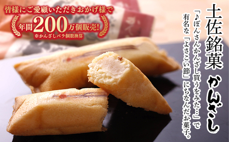 かんざし 20個 飴 1本 土佐銘菓【お菓子 おかし 焼菓子 和菓子 洋菓子 個包装 高知のお土産定番菓子 お菓子】 ho-0008