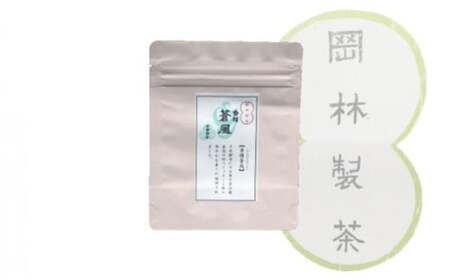 【ふるさと納税】＜青茶（半発酵茶）３種セット＞ 高知県 佐川町 岡林製茶【常温】烏龍茶　ウーロン茶