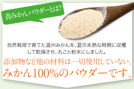 『池田農園』の青みかんパウダー 30g ×2袋 熊本県玉名郡玉東町『池田農園』《30日以内に出荷予定(土日祝除く)》｜ブランドみかん 特産品みかん 大人気みかん 玉東町みかん 温州みかん
