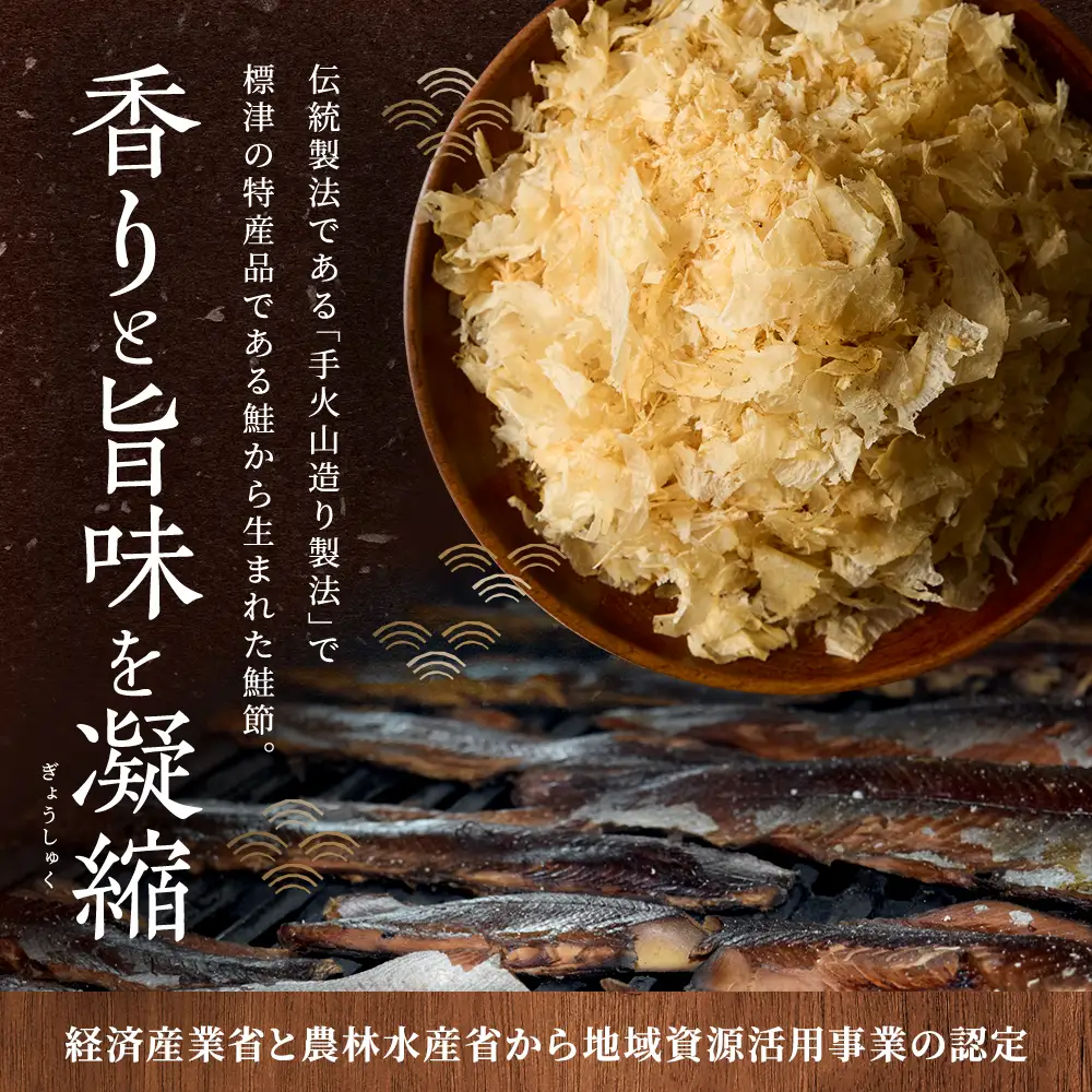 標津産 手火山造り鮭節 華ふぶき 【30g × 20袋入り】 北海道 人気 おすすめ 天然 グルメ【AD007】