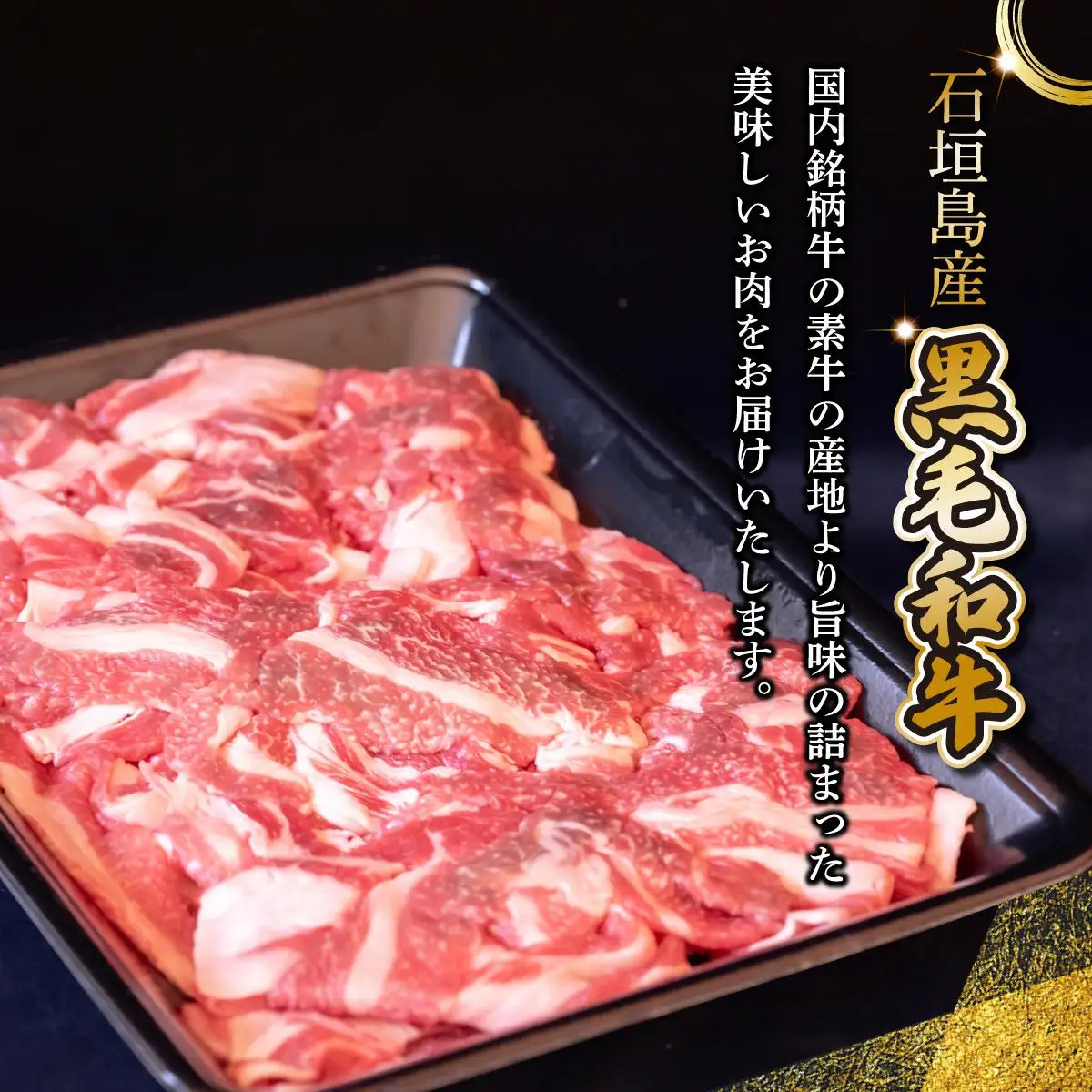 石垣島産《黒毛和牛》切り落とし 1kg (500g×2)