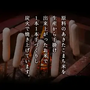 自家製炭火焼きりたんぽと比内地鶏スープセット　85P1533