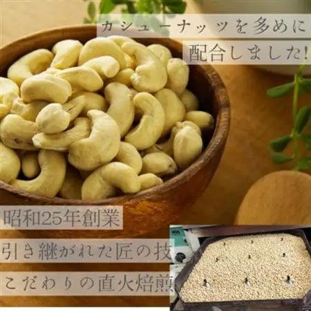 素焼きミックスナッツ カシュー多め【1472361】