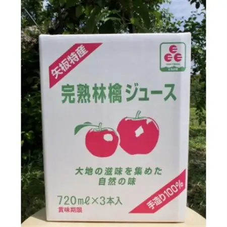 完熟りんごジュース　720ml×3本【1496109】