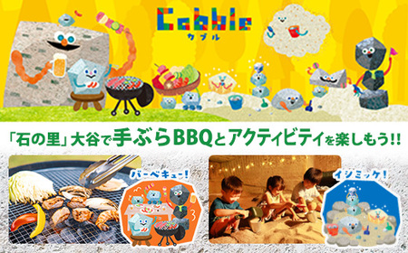 大谷Cobble施設利用券20,000円分