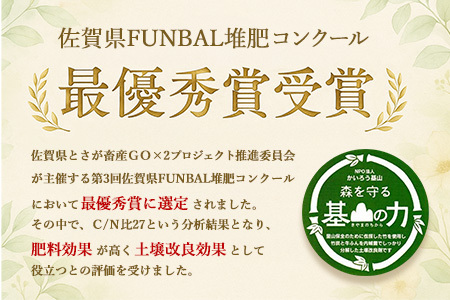 基山の力(竹チップと竹炭を使って作る牛ふん堆肥) K087007