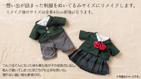 制服リメイク 想い出を形に。＜セーラー服 ３点セット＞