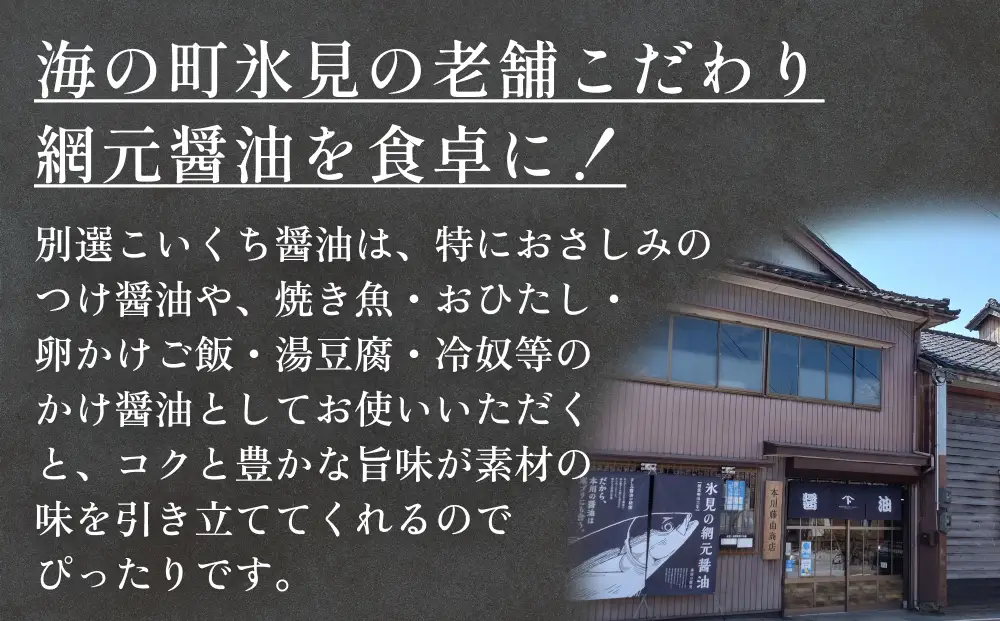 本川藤由商店 別選こいくちしょうゆ １L×4本 | こいくち醤油 濃口醤油