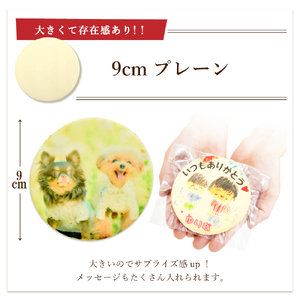 大切な人に『感動してもらえる』美味しい贈り物　＃カフェプリ　フォトクッキー　直径９ｃｍプレーンクッキー（１枚あたり24ｇ）３枚（ギフトカード）（1263）