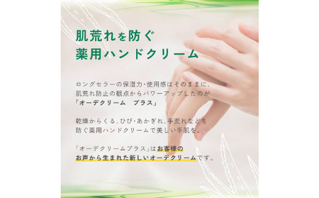 26-925．オーデクリームプラス 30g 4本セット（ホワイトティーの香り）