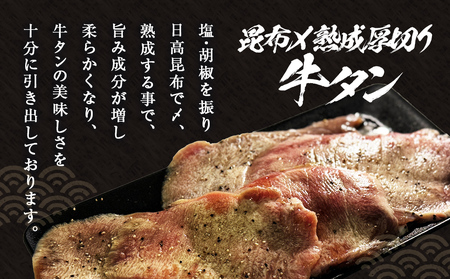 牛タン 300g 昆布〆厚焼き 冷凍 牛たん 宮城県 石巻市