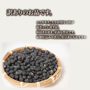 【 訳あり 】【先行予約】令和7年産 竜王産 丹波 黒豆 2kg ( 竜王町産 黒大豆 B級品 栽培期間中 化学肥料不使用 環境こだわり 黒豆 くろまめ 丹波 大豆 おせち 乾燥豆 特別栽培 産地直送 農家直送 滋賀県 竜王町 送料無料 ふるさと納税 古株牧場 )
