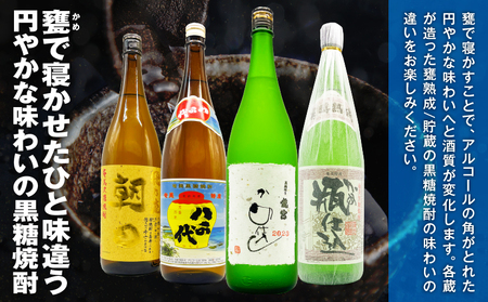 【 円やかな 味わい 】甕を使った 黒糖焼酎 味わい セット A155-008 黒糖焼酎 黒糖 焼酎 奄美焼酎 焼酎セット 飲み比べセット 飲み比べ 甕熟成 甕 熟成  風味豊か お酒 家飲み 30度 25度 40度 アルコール 円やか まろやか リカーショップメグミ ふるさと納税 奄美市 おすすめ ランキング プレゼント ギフト