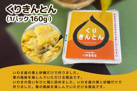 栗やの くりきんとん 栗やのくり しるこ 「ほっ」のセット AE-012