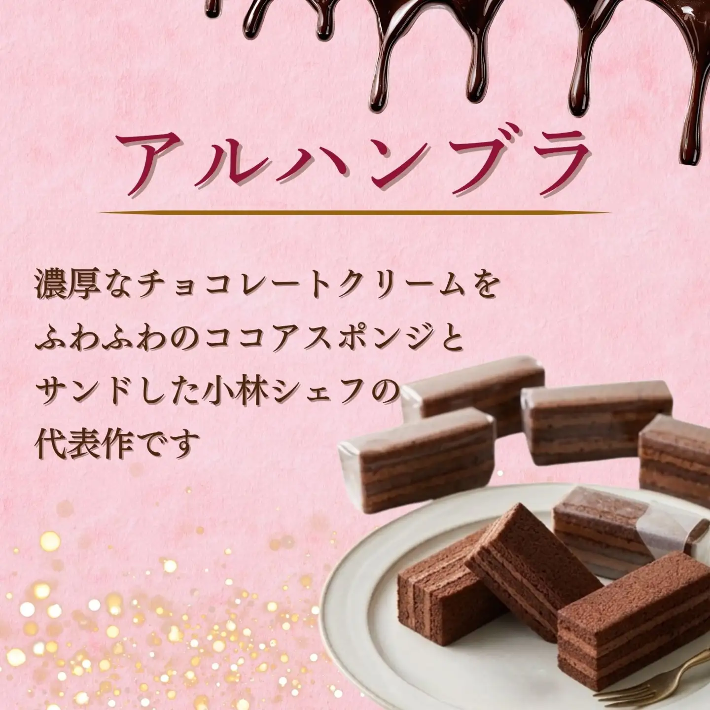 アルハンブラ 6個セット （Aw-003） チョコレート