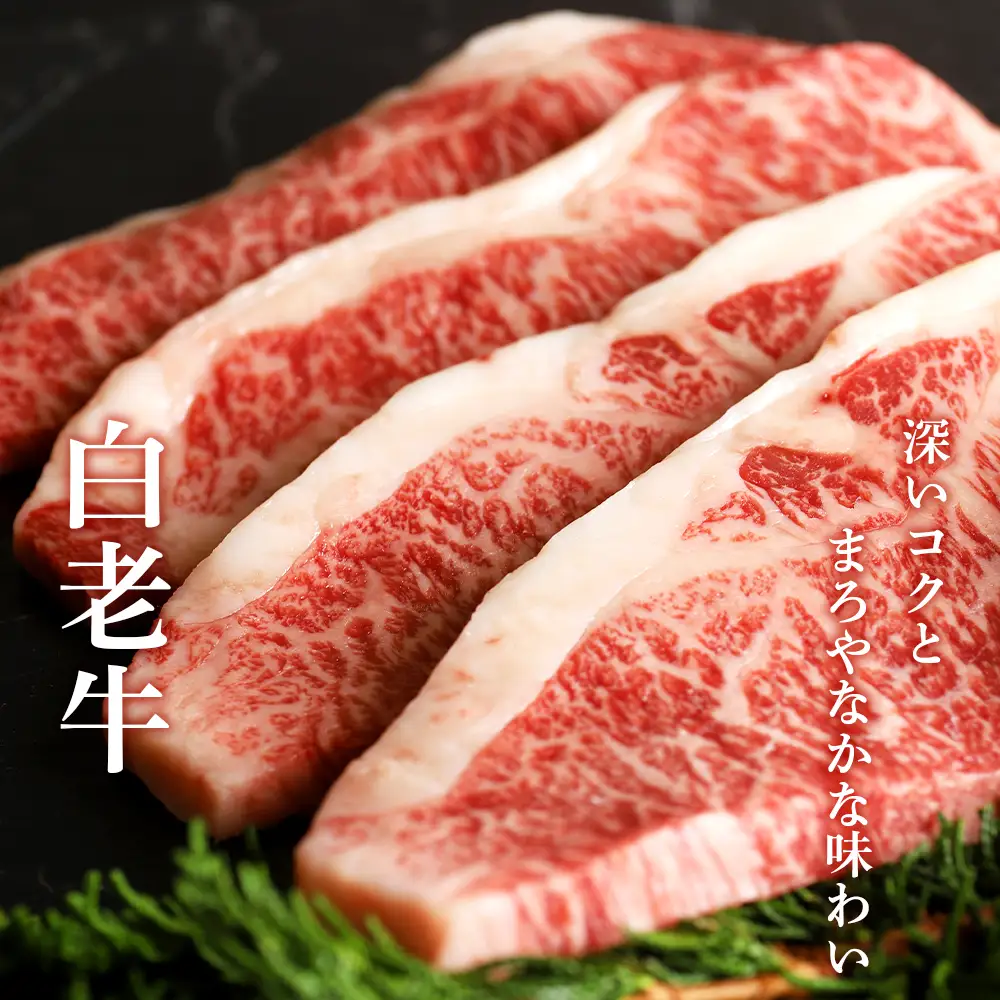 白老牛ステーキ・すき焼きセット(松)