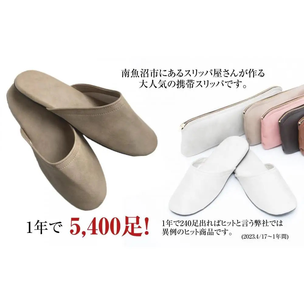 マット合皮 携帯用スリッパ ケース付き Lサイズ ダークブラウン
