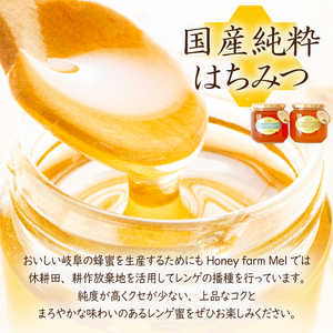 Honey farm Mel『国産純粋はちみつ』200g×3種　食べ比べセット岐阜県 可児市 養蜂 蜂蜜 国産 調味料 はちみつレモン 百花蜂 さくら あかしあ れんげ そよご もちのき お取り寄せ グルメ【0086-005】