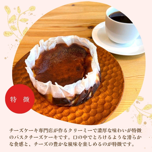 チーズケーキ専門店 【sweets cafe Pomme】 濃厚 バスクチーズケーキ 4号 1台 冷凍 チーズケーキ お取り寄せ きび砂糖使用 秋田県 能代市