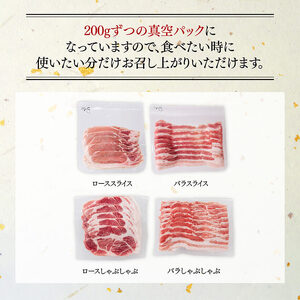 豚肉 「まるみ豚」宮崎県産豚肉　スライスしゃぶしゃぶセット 計1.6㎏ 豚肉