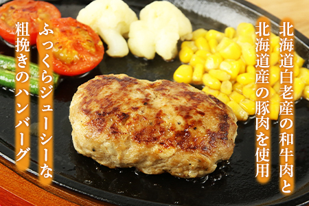 白老ハンバーグ(合挽)100g×12枚