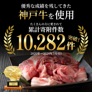 【最短4日以内発送】 神戸牛 すじ肉 1.8kg（200g×9) 小分け