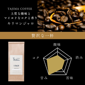 コーヒー豆 豆のまま / Tanzania キリマンジャロ 珈琲豆 1kg (500g×2個) 自家焙煎 珈琲 豆 コーヒー 珈琲 老舗 喫茶店の味 上質な酸味 マイルドなコク 優しい香り 苦みが少ない 贅沢な一杯 但馬東洋珈琲【tc-tannzania-1000】【TAJIMA COFFEE 】
