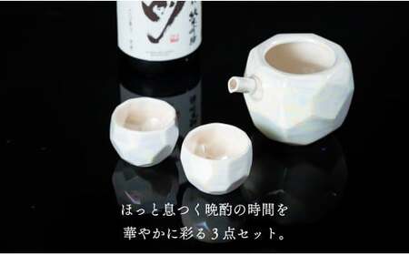 【華やかな酒器で特別感】メタリックな有田焼 ぐい呑み & 片口 白色 3点セット ギフトにも◎【喜鶴製陶】ぐい呑み お猪口 片口 徳利 日本酒 有田焼 酒器 高級感 35000円 3.5万円 A35-533