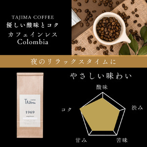 コーヒー豆 豆のまま / Colombia 珈琲豆 500g 自家焙煎 珈琲 豆 コーヒー 珈琲 老舗 喫茶店の味 カフェインレス デカフェ ノンカフェイン スペシャリティ コロンビア 酸味とコク 但馬東洋珈琲【tc-decafecolombia-500】【TAJIMA COFFEE 】