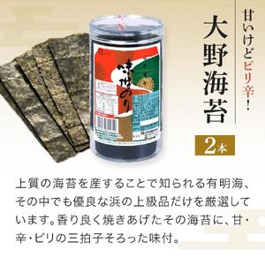 海苔 のり 大野海苔 2本 金ちゃんヌードル1個 お試しセットC