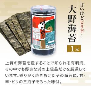 海苔 のり 大野海苔 3種セット お試しセットA  味付け海苔