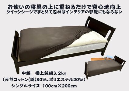 お使いの寝具に乗せるだけで寝心地ＵＰ　天然綿マットレストッパ―【CW120W】