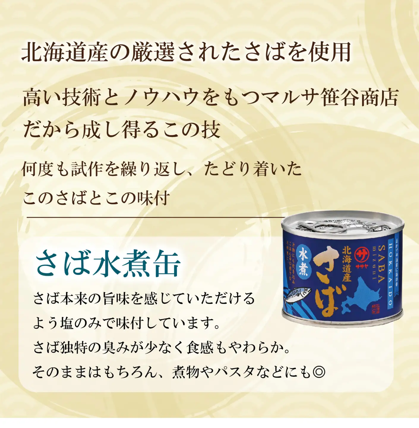 ＜笹谷商店さば水煮 24缶セット＞さば缶 サバ缶 190g 北海道 国産 北海道産 道産 釧之助のさば缶 水煮 鯖缶 缶詰 缶詰め 魚介 魚介類 海産物 非常食 常温 保存食 長期保存 長期保管 備蓄 防災 災害 食料 キャンプ BBQ 健康 美容 キャンプ飯