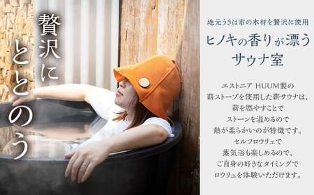 【サウナ利用券】プライベート薪ストーブ サウナ貸切チケット 1名様(120分) ／ 薪ストーブ サウナ ロウリュ 蒸気浴 リフレッシュ うきは市
