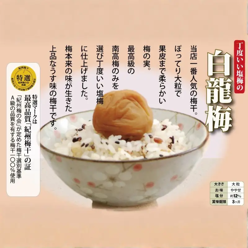 甘さ色々・梅干2品　yokosho003A【yokosho003A】