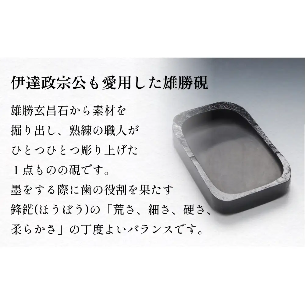 雄勝硯　天然型共蓋付小四六寸 雄勝石 天然石 硯石 硯 石 伝統工芸品 黒