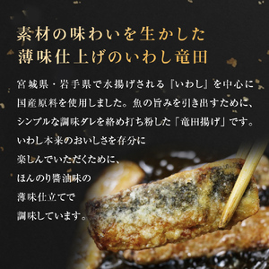 いわし竜田 6kg 冷凍 イワシ 鰯 唐揚げ 醤油味 おかず おつまみ ご飯のお供 美味しい 簡単調理