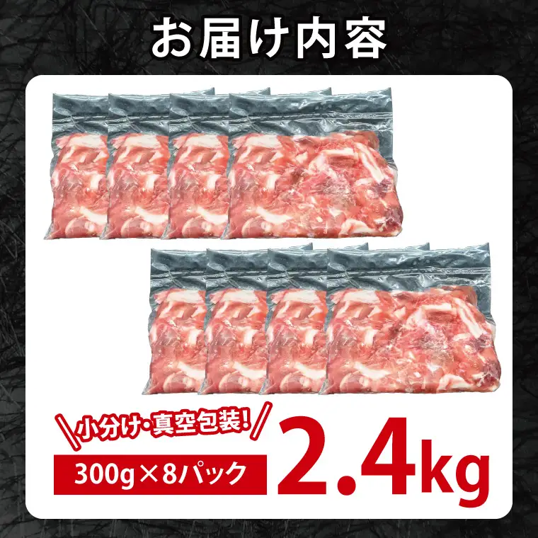 豚肉 切り落とし 2.4kg  ( 茨城県共通返礼品・茨城県産 )_CY049